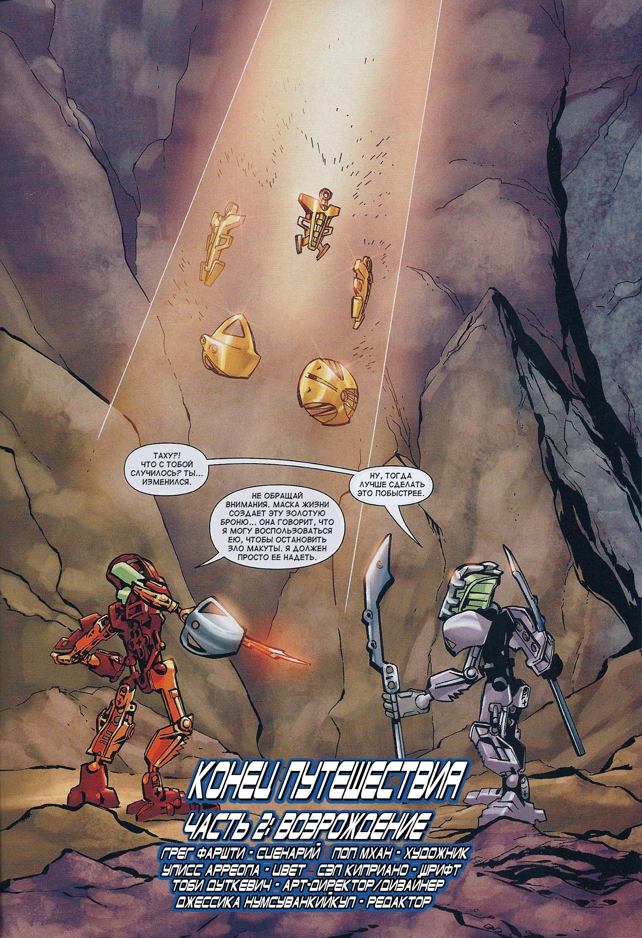 Архив Книг Бионикл - Страница 5 02