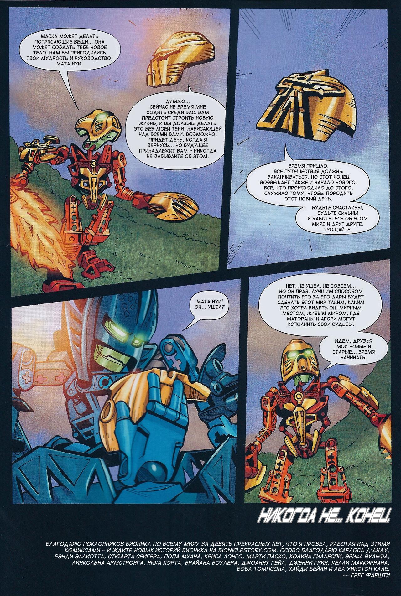 Архив Книг Бионикл - Страница 5 16