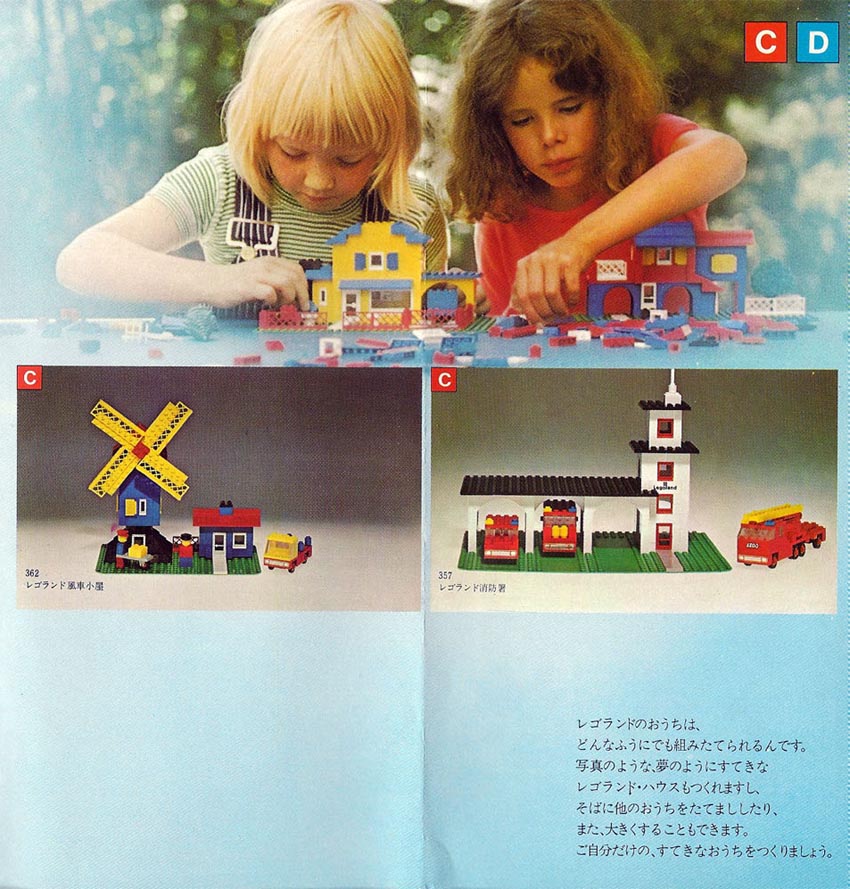 昔のレゴ】「1975年日本版カタログ」デザインも文章も垢抜けた一冊