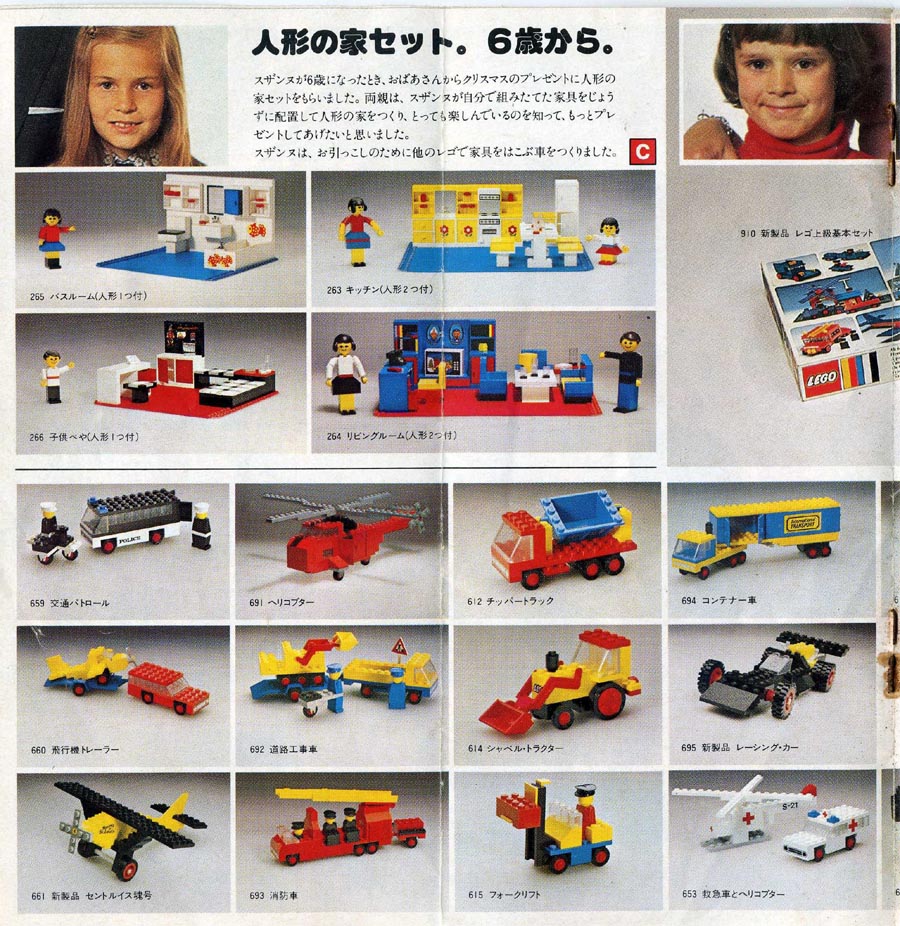 昔のレゴ年 日本版カタログも2種類！その１：全年齢向け