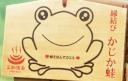 froggysign.png